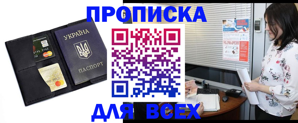 прописка для работы в Вяземском