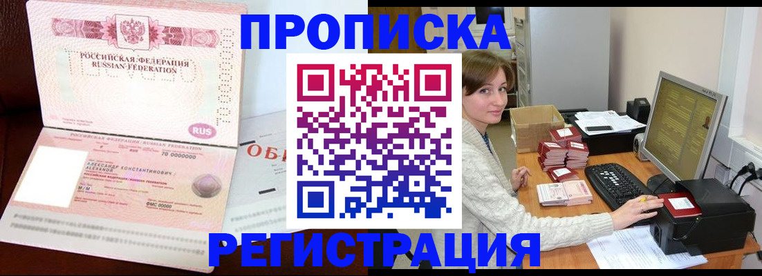 прописка регистрация в Вяземском