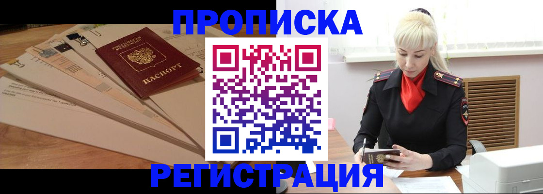 временная регистрация собственник в Вяземском
